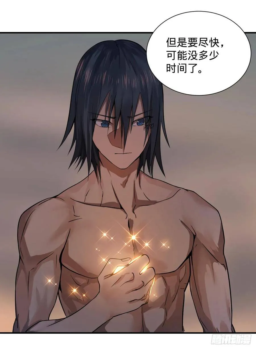 阻止灾厄的方法 第28页