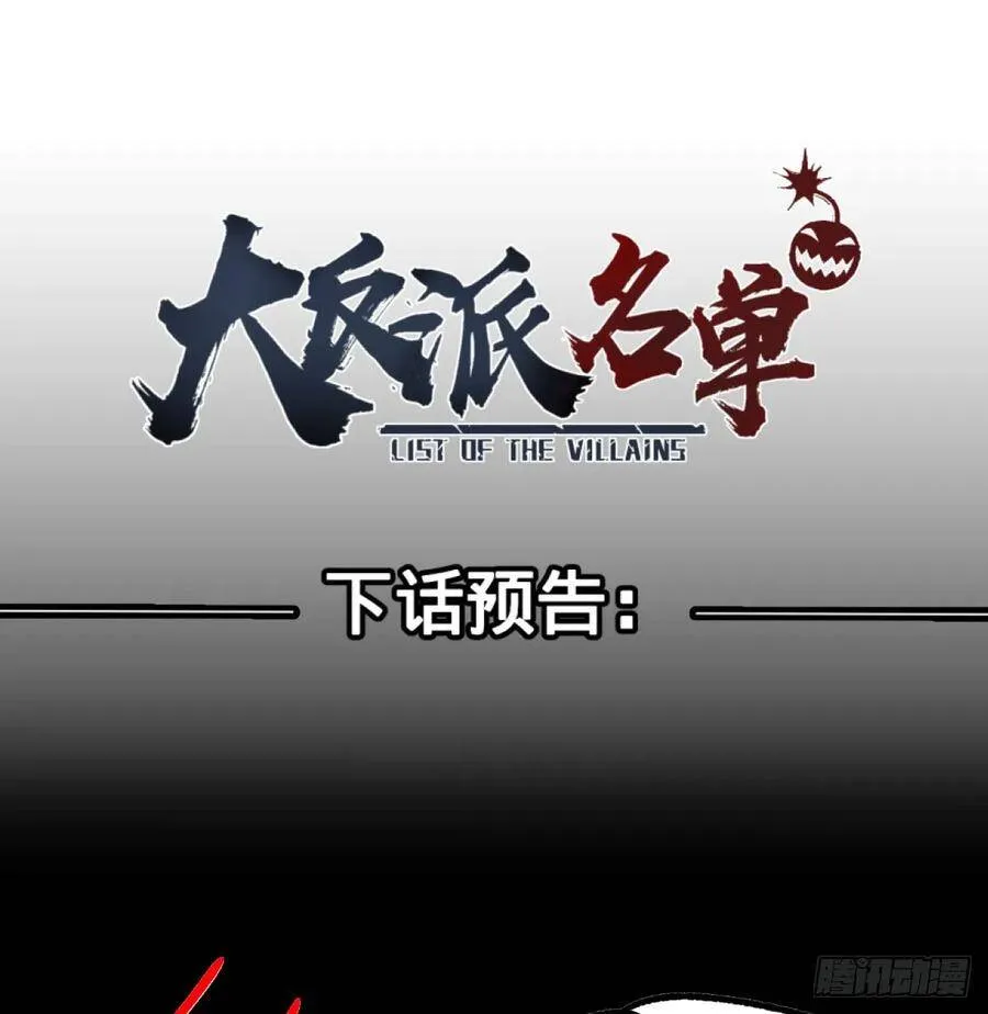 阻止灾厄的方法 第38页