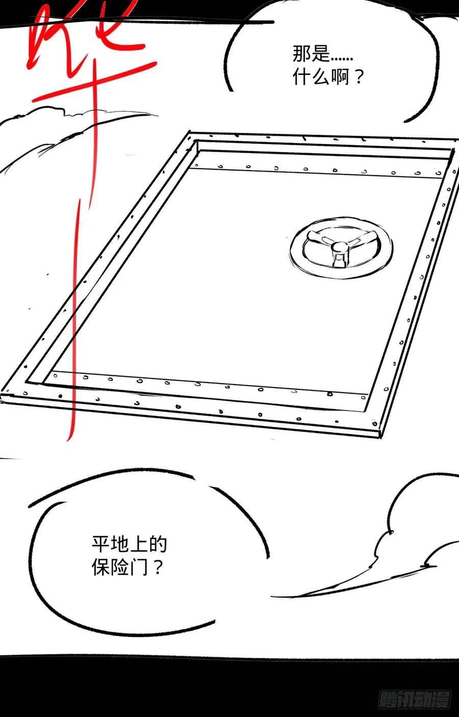 阻止灾厄的方法 第39页