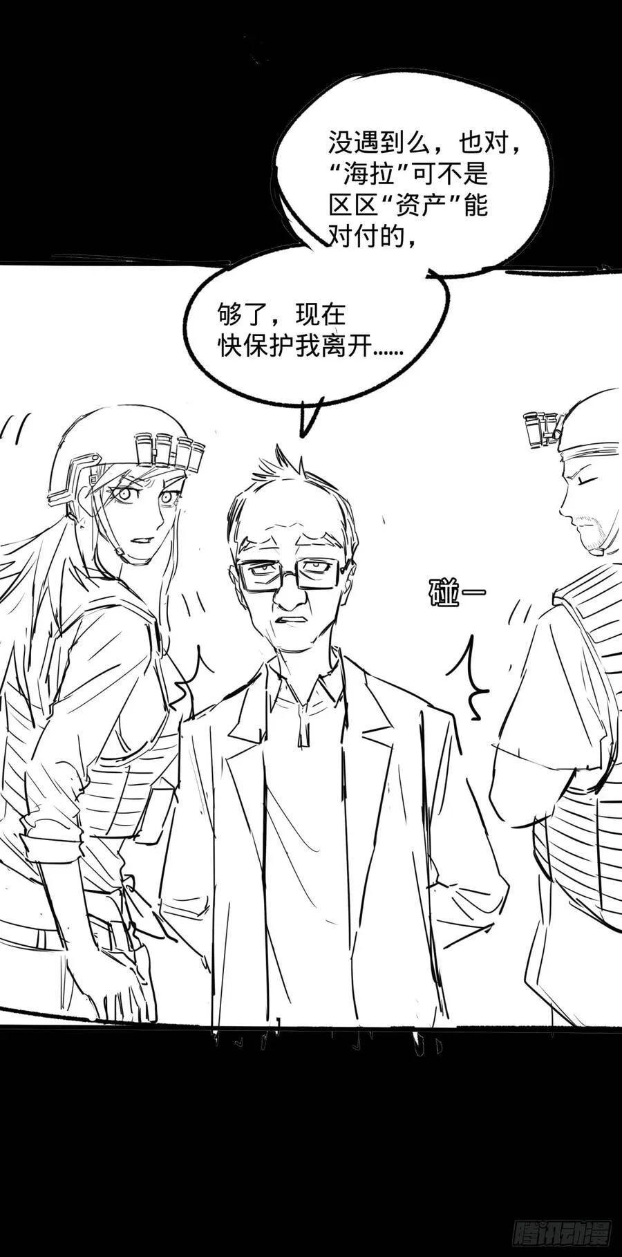 阻止灾厄的方法 第40页