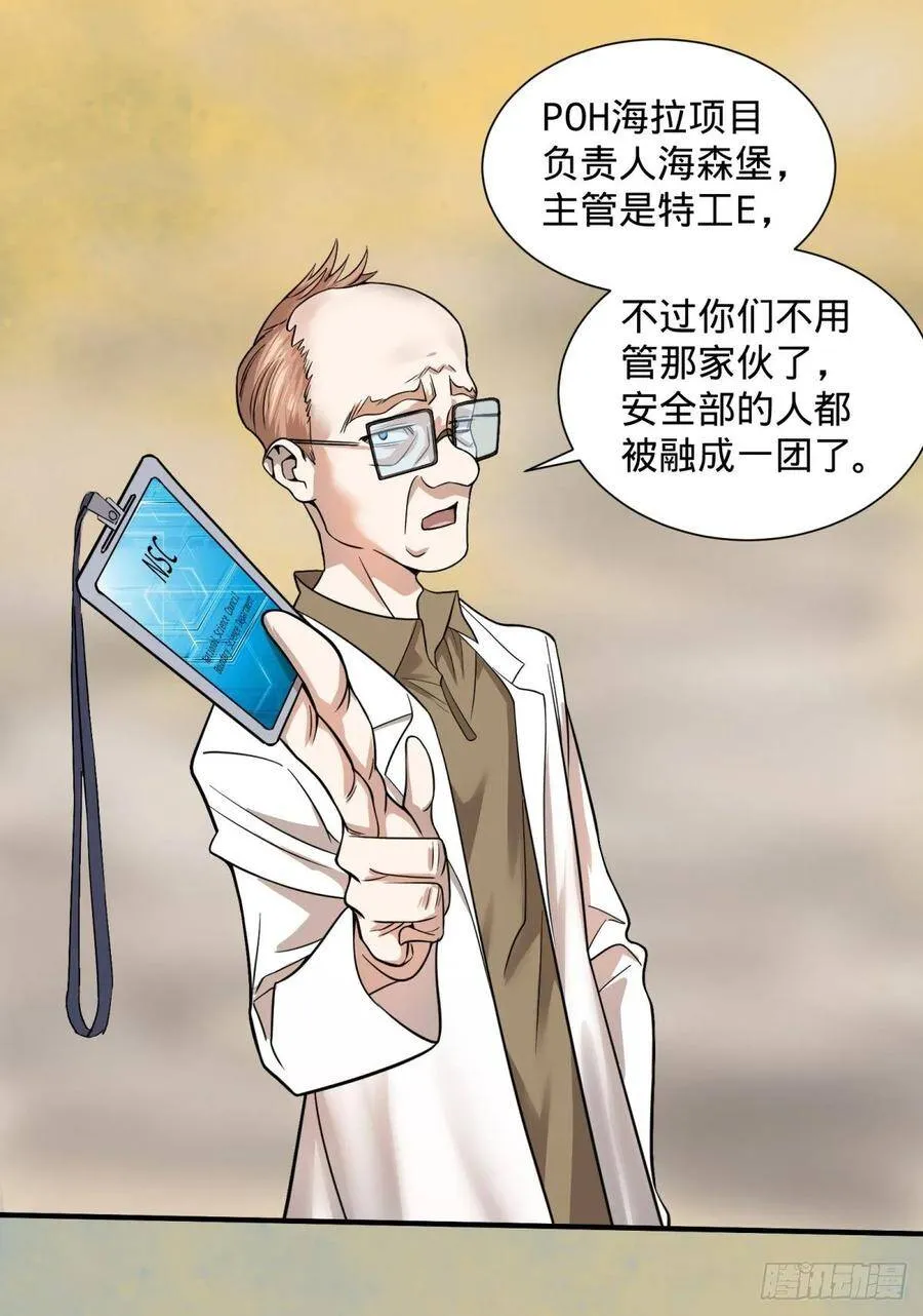 冥国大门 第24页