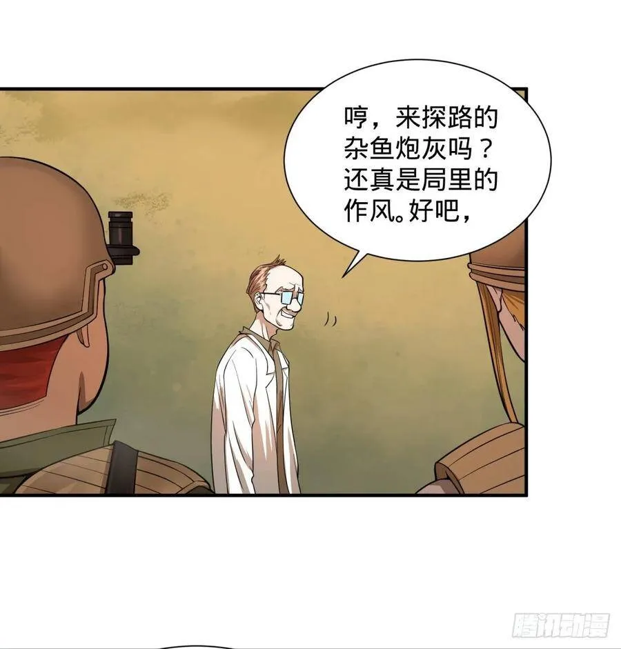 冥国大门 第29页