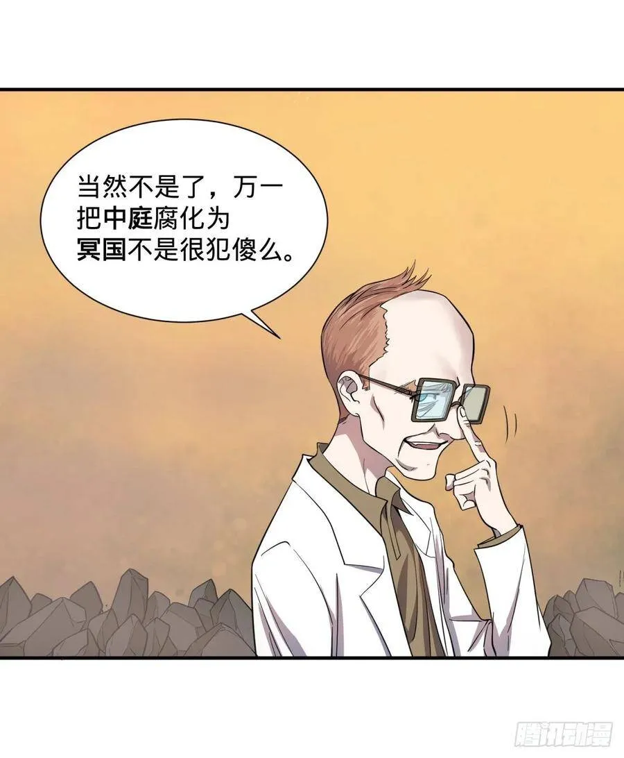 冥国大门 第38页