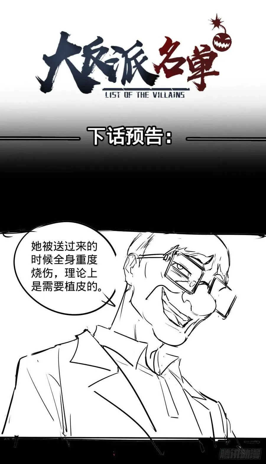 冥国大门 第42页