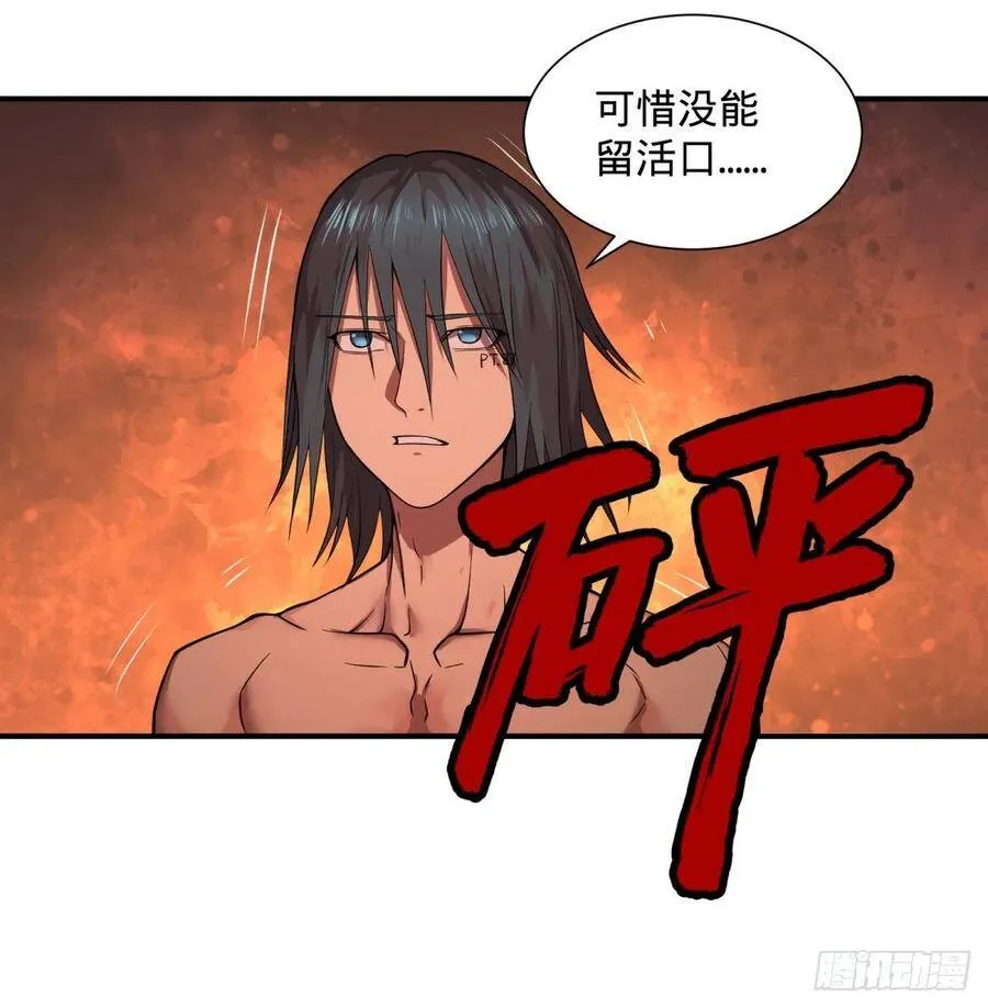 李诚的仇人 第25页