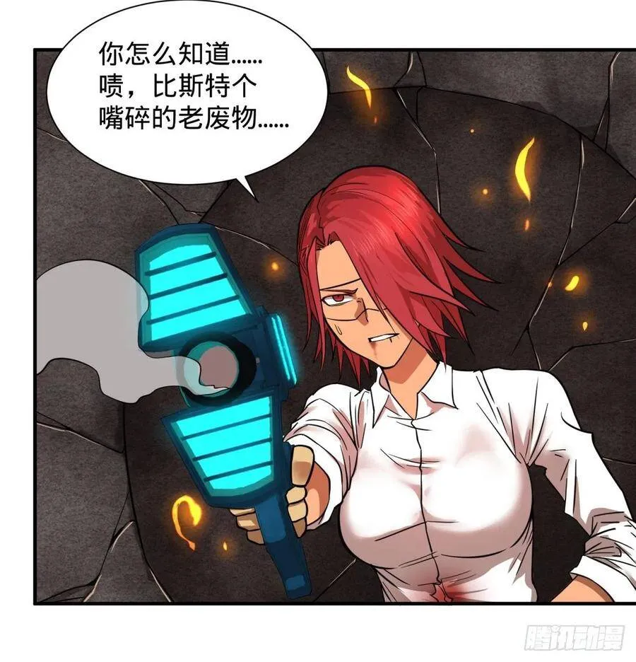 李诚的仇人 第31页
