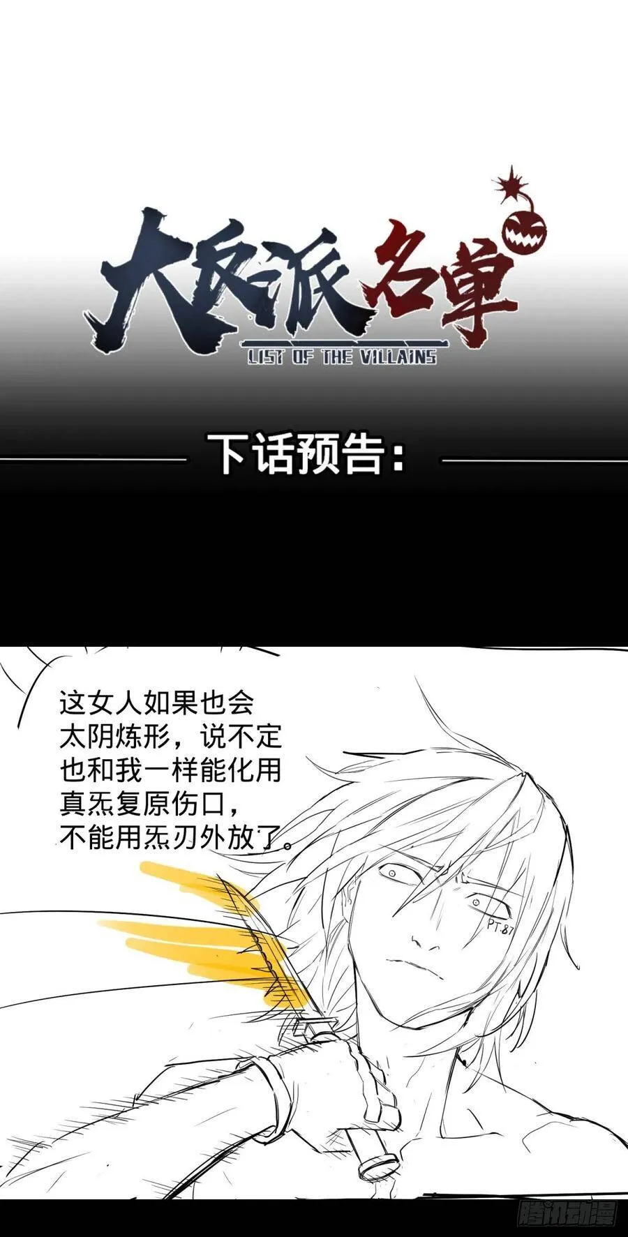 李诚的仇人 第42页