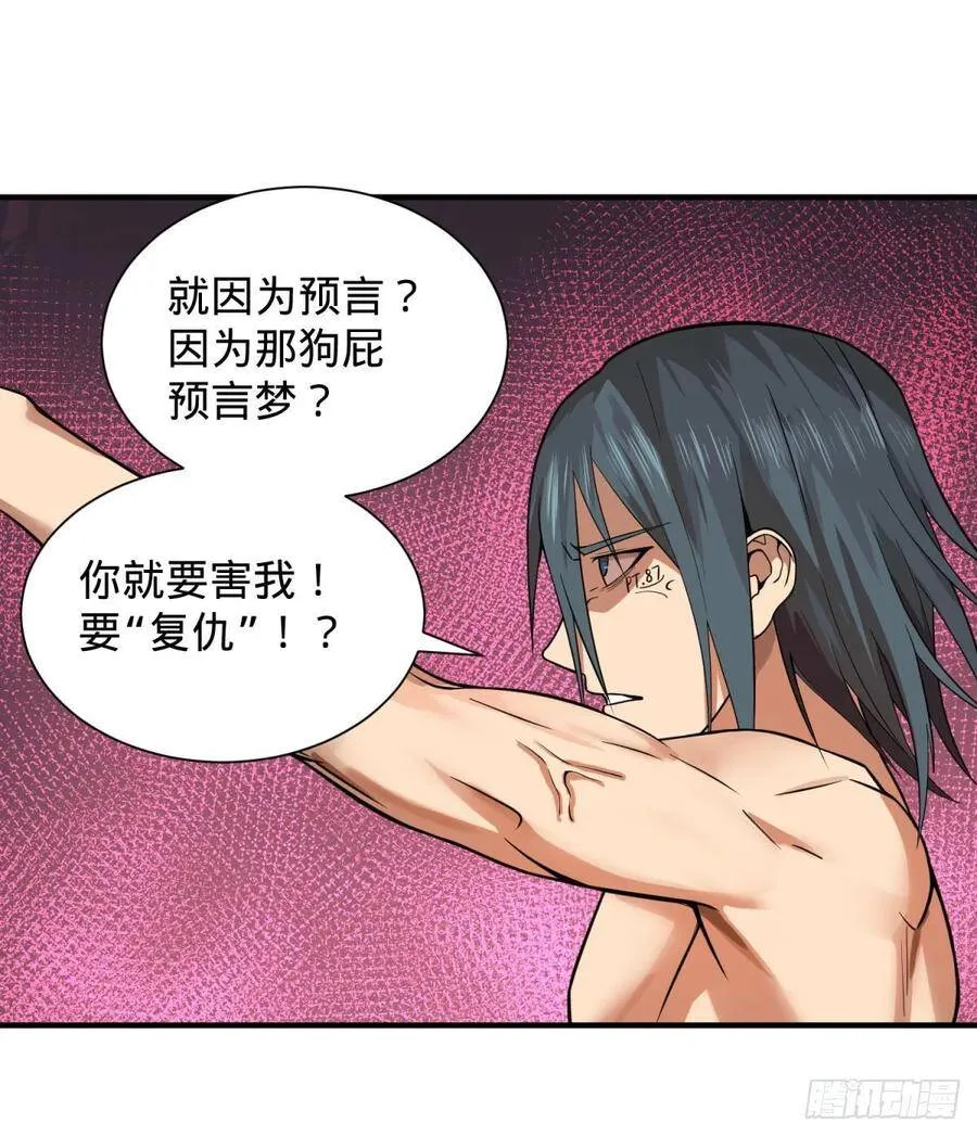 为了什么！ 第3页