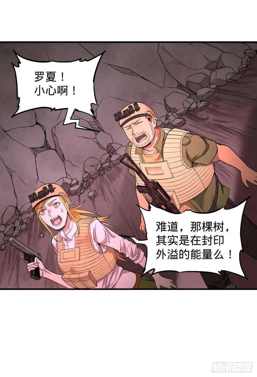 冥国的能量 第7页