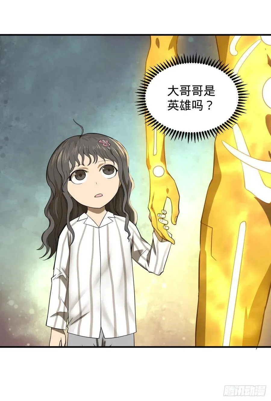 醒了 第35页