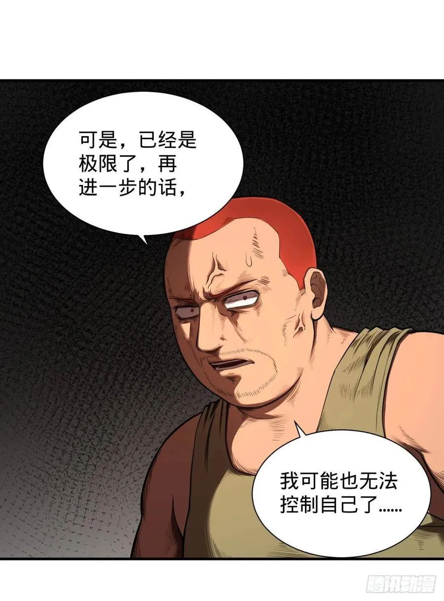 皮哥的全力 第39页