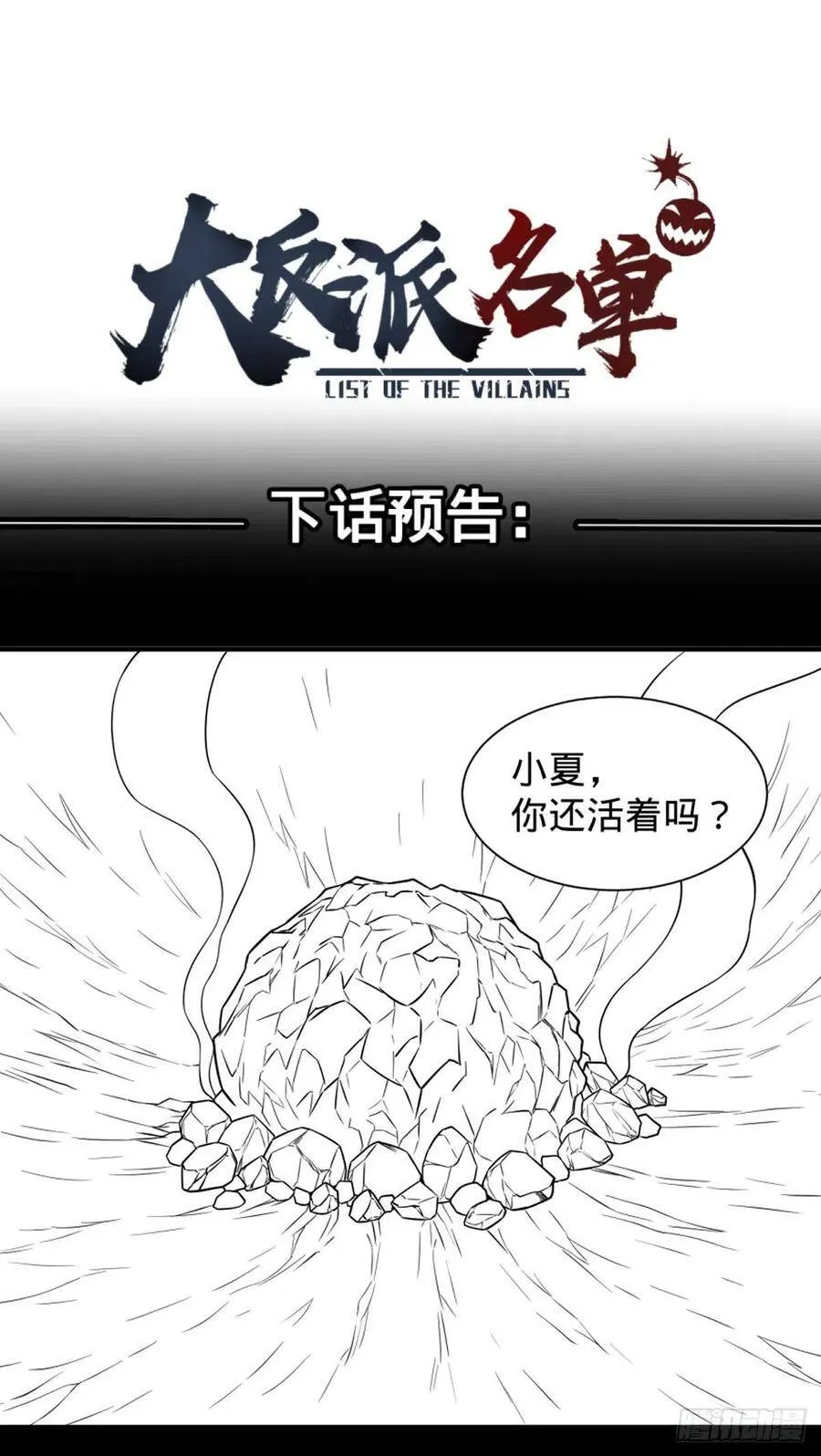 源石的力量 第54页