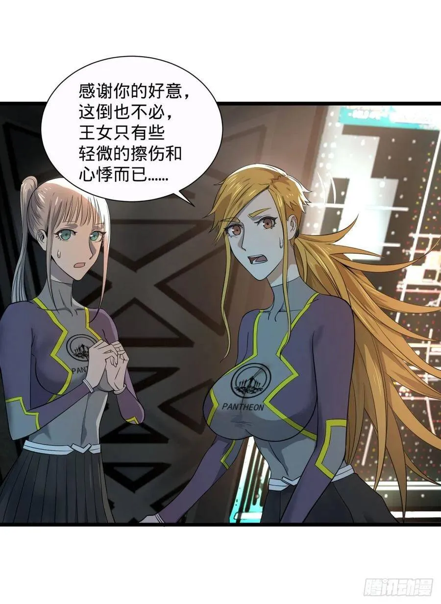 王女的秘密 第20页