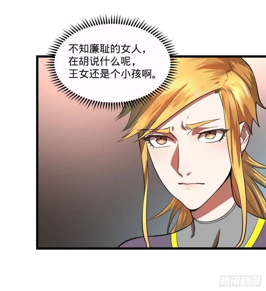 王女的秘密 第22页