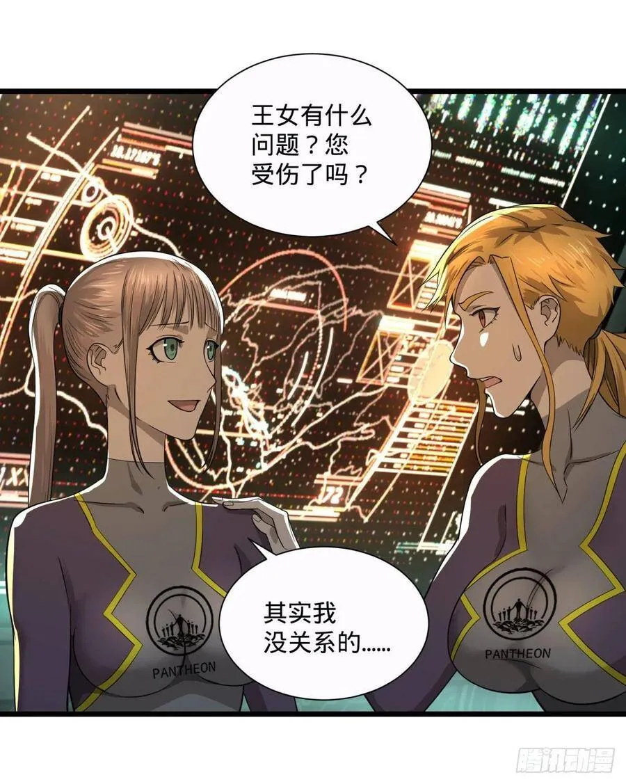 王女的秘密 第29页