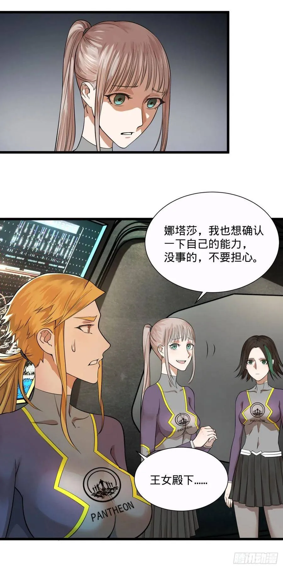 王女的秘密 第44页