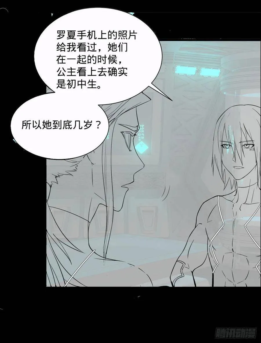 王女的秘密 第48页
