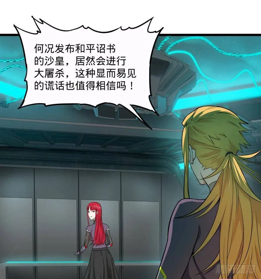 急速衰老 第12页