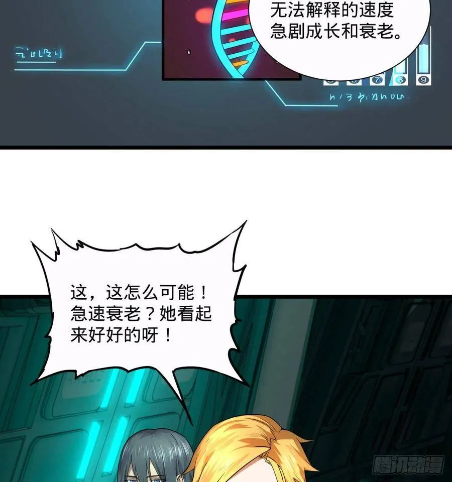 急速衰老 第22页