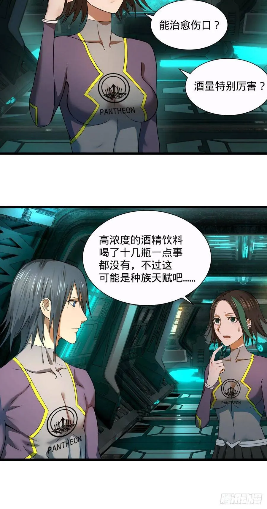 急速衰老 第27页