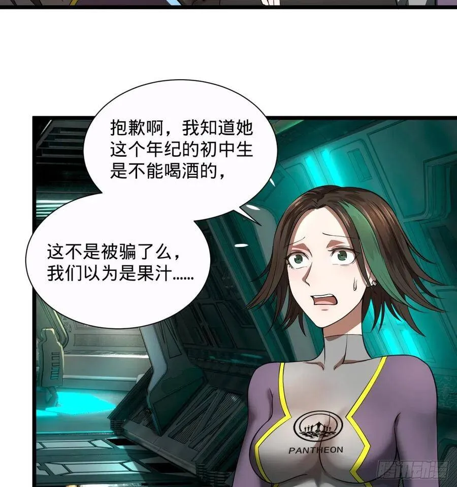 急速衰老 第29页