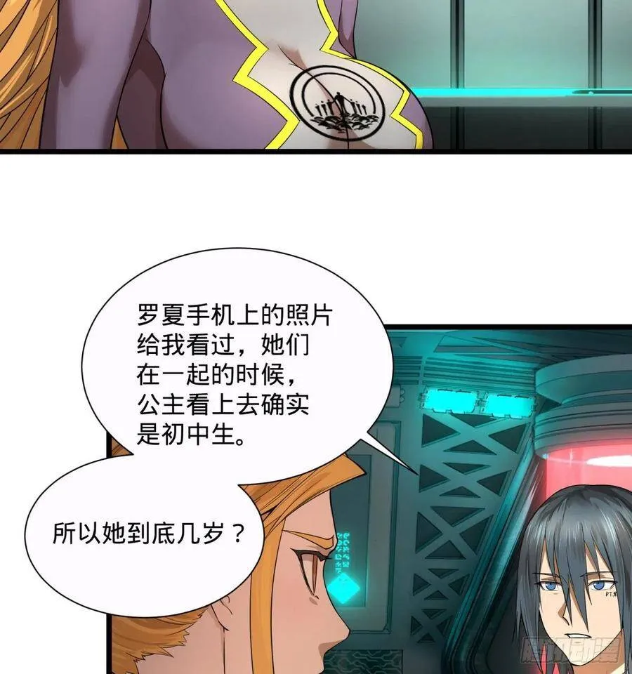 急速衰老 第31页