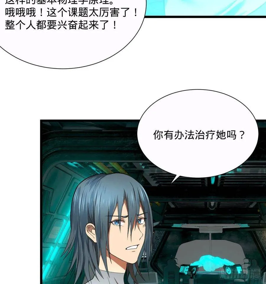 急速衰老 第40页