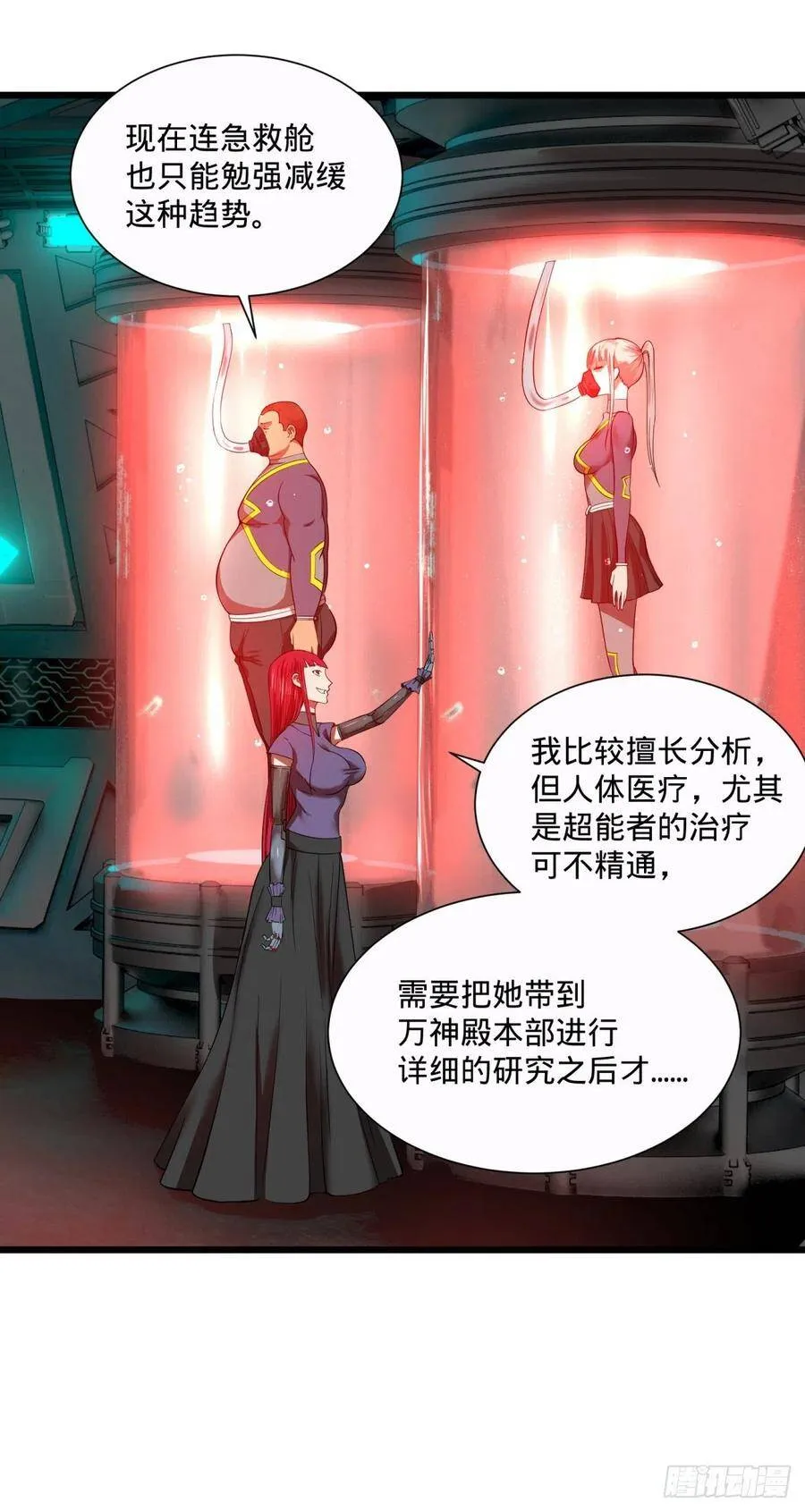 急速衰老 第43页