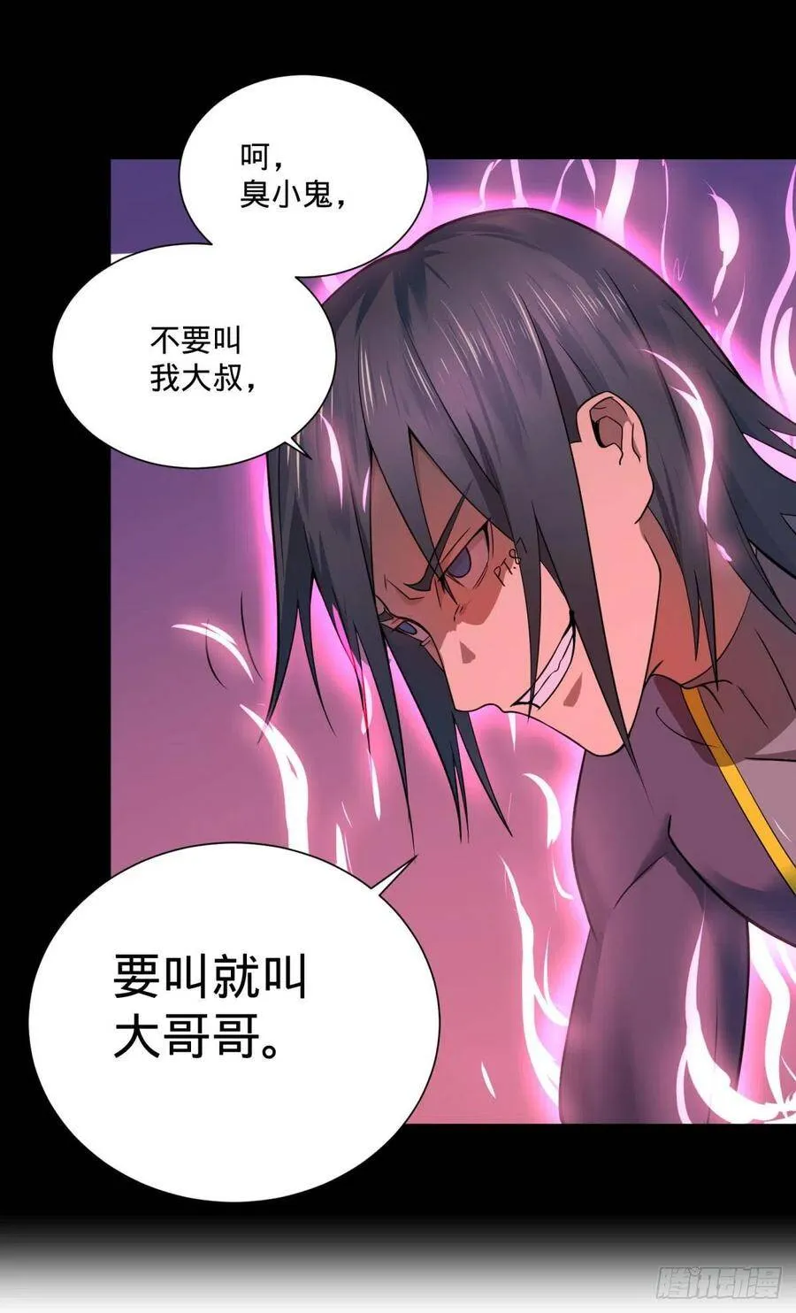 轮到我保护你了 第12页