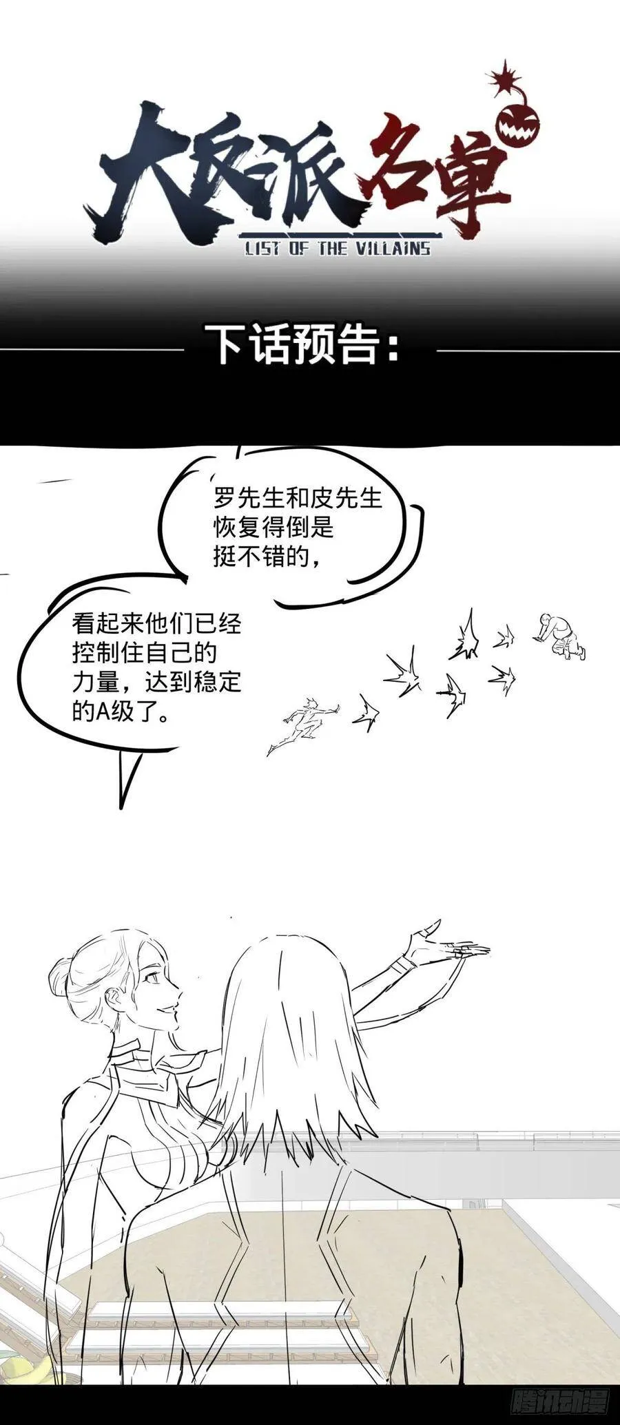 轮到我保护你了 第42页