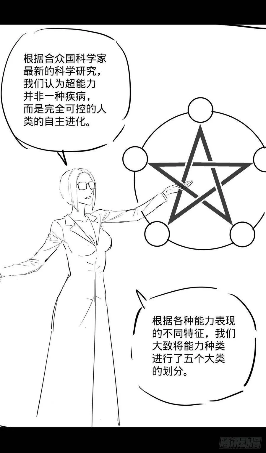 轮到我保护你了 第43页