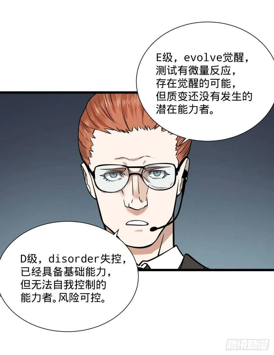 能力的等级 第3页