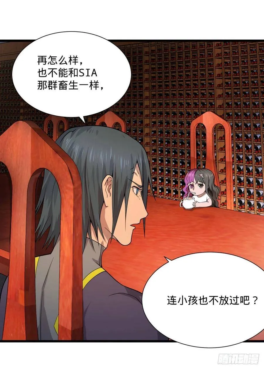 最开始的五个灾厄 第23页