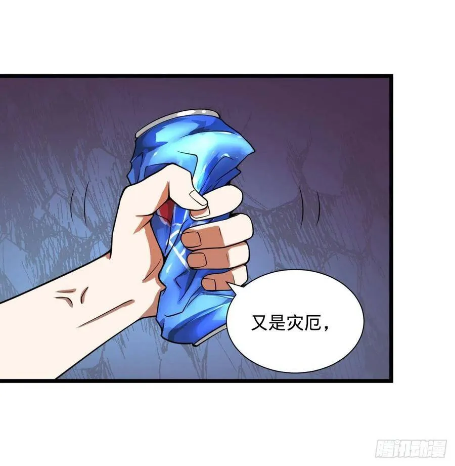 最开始的五个灾厄 第28页
