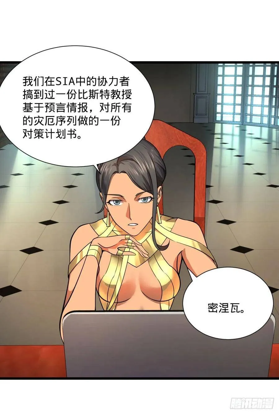 最开始的五个灾厄 第36页