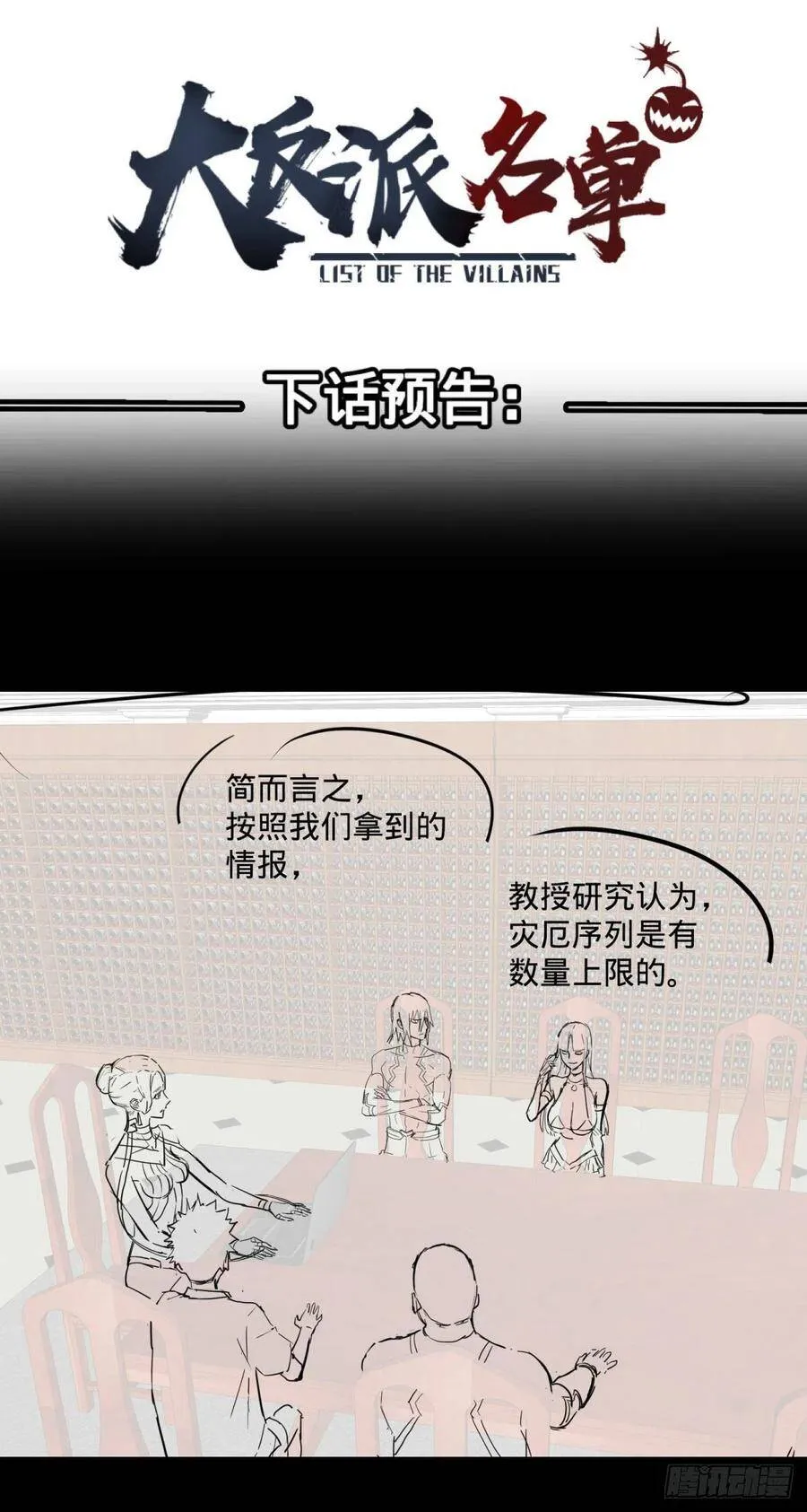 最开始的五个灾厄 第41页