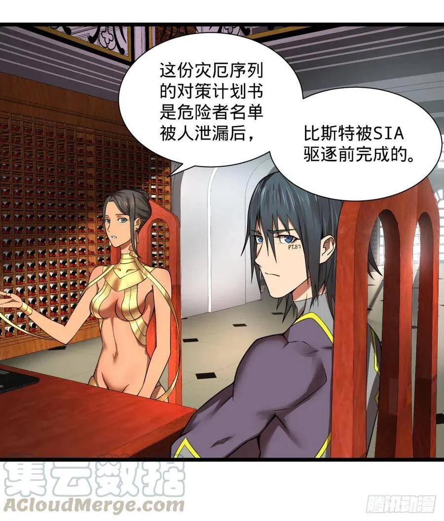 最开始的五个灾厄 第43页
