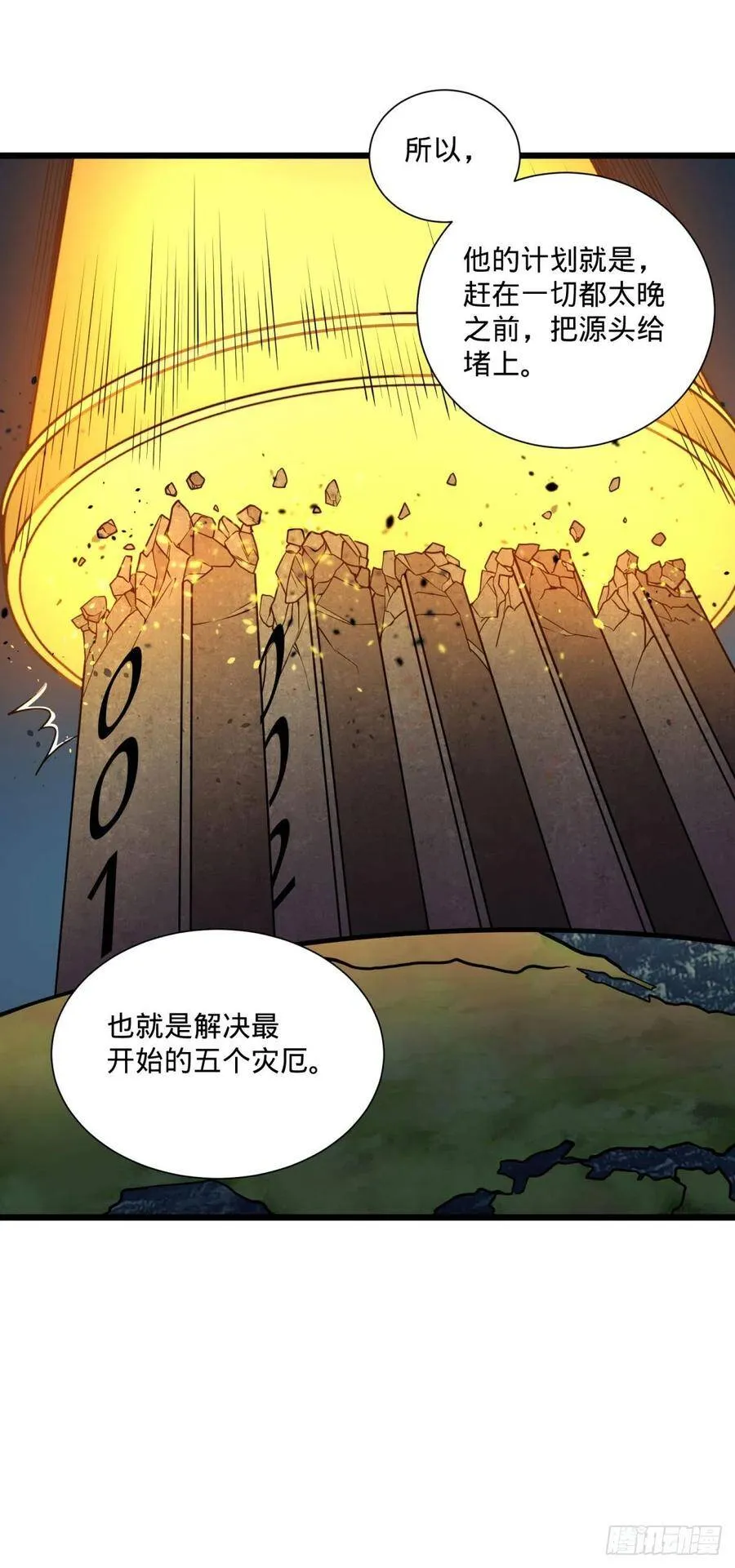 灾厄的数量上限 第14页