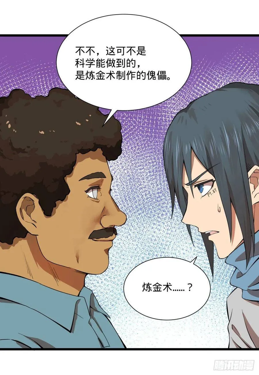 炼金术士伏尔甘 第8页