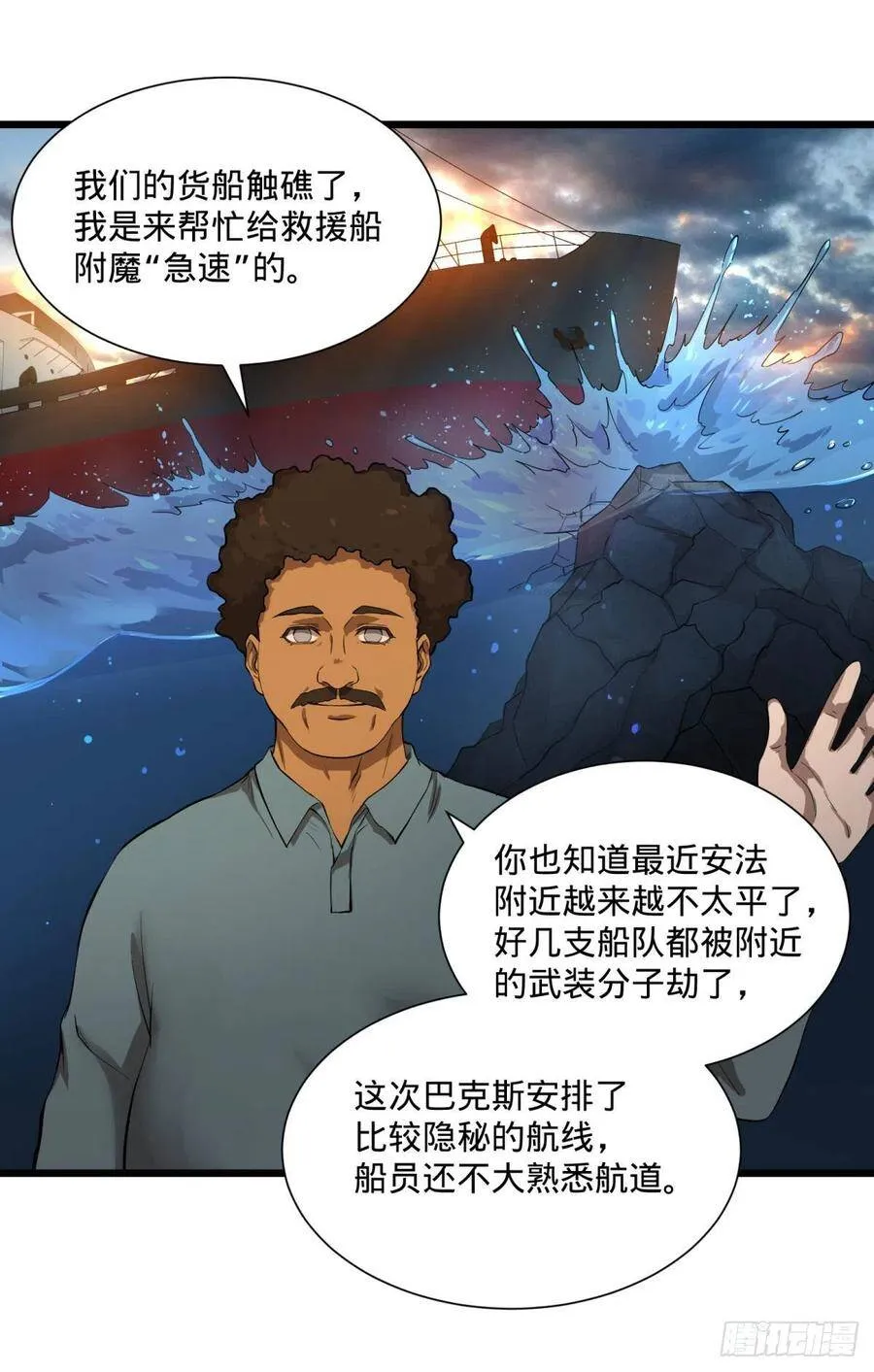 炼金术士伏尔甘 第10页