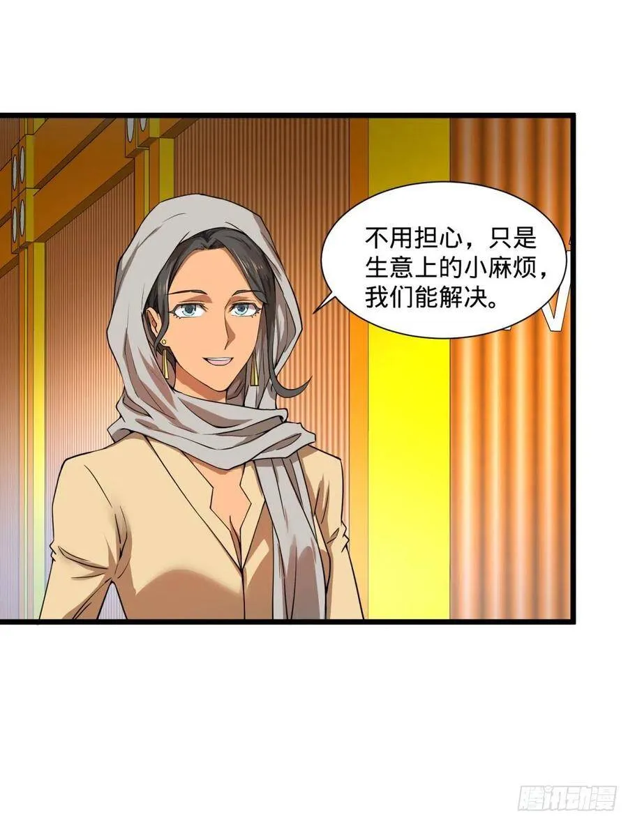 炼金术士伏尔甘 第19页