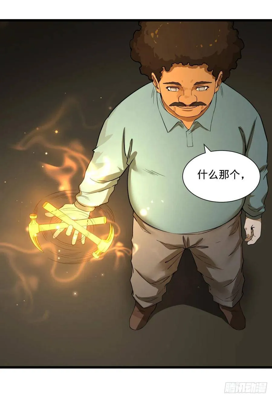 炼金术士伏尔甘 第23页