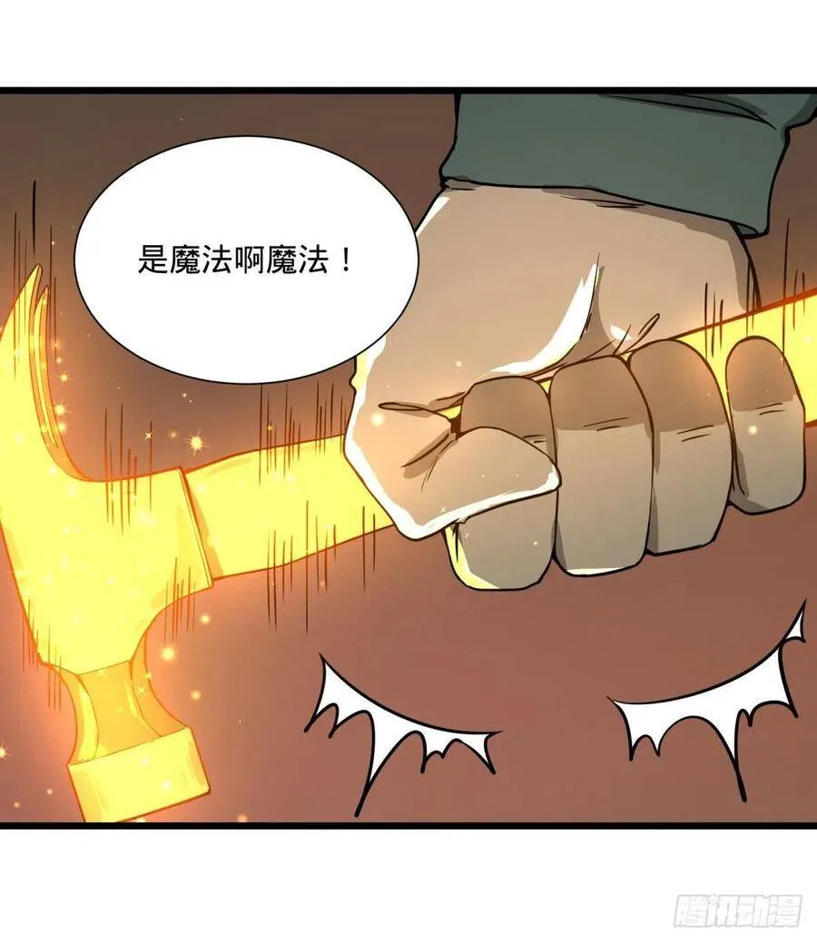 炼金术士伏尔甘 第24页