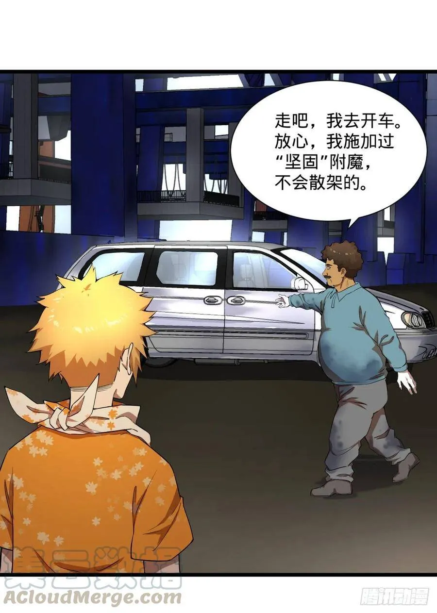 炼金术士伏尔甘 第37页