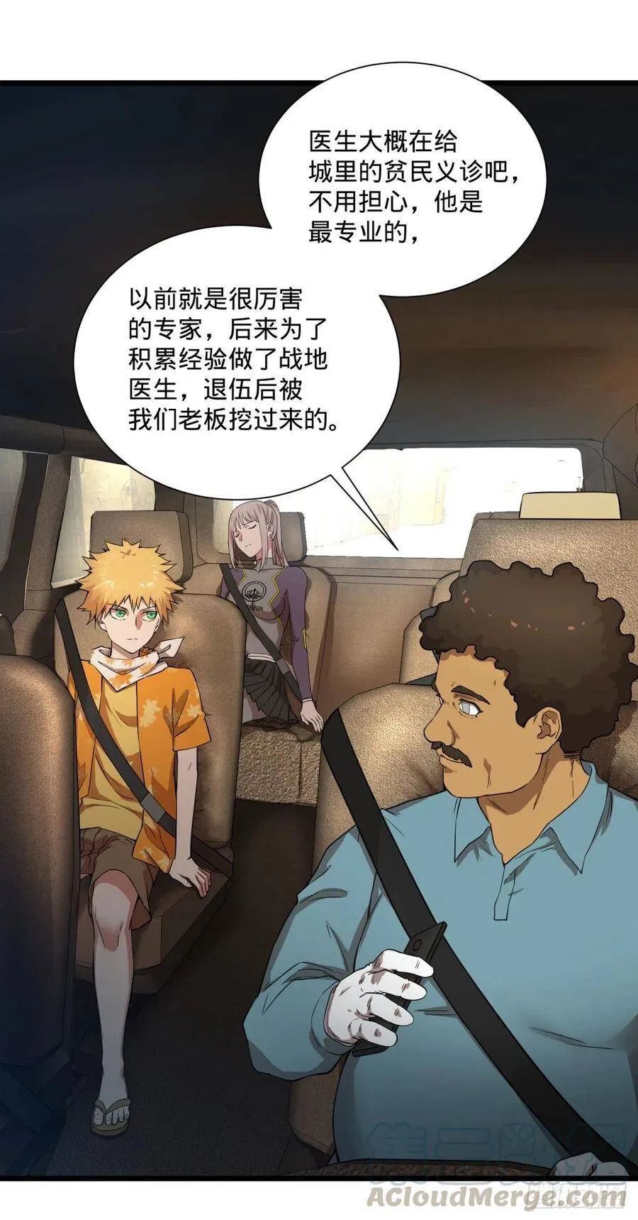 炼金术士伏尔甘 第41页