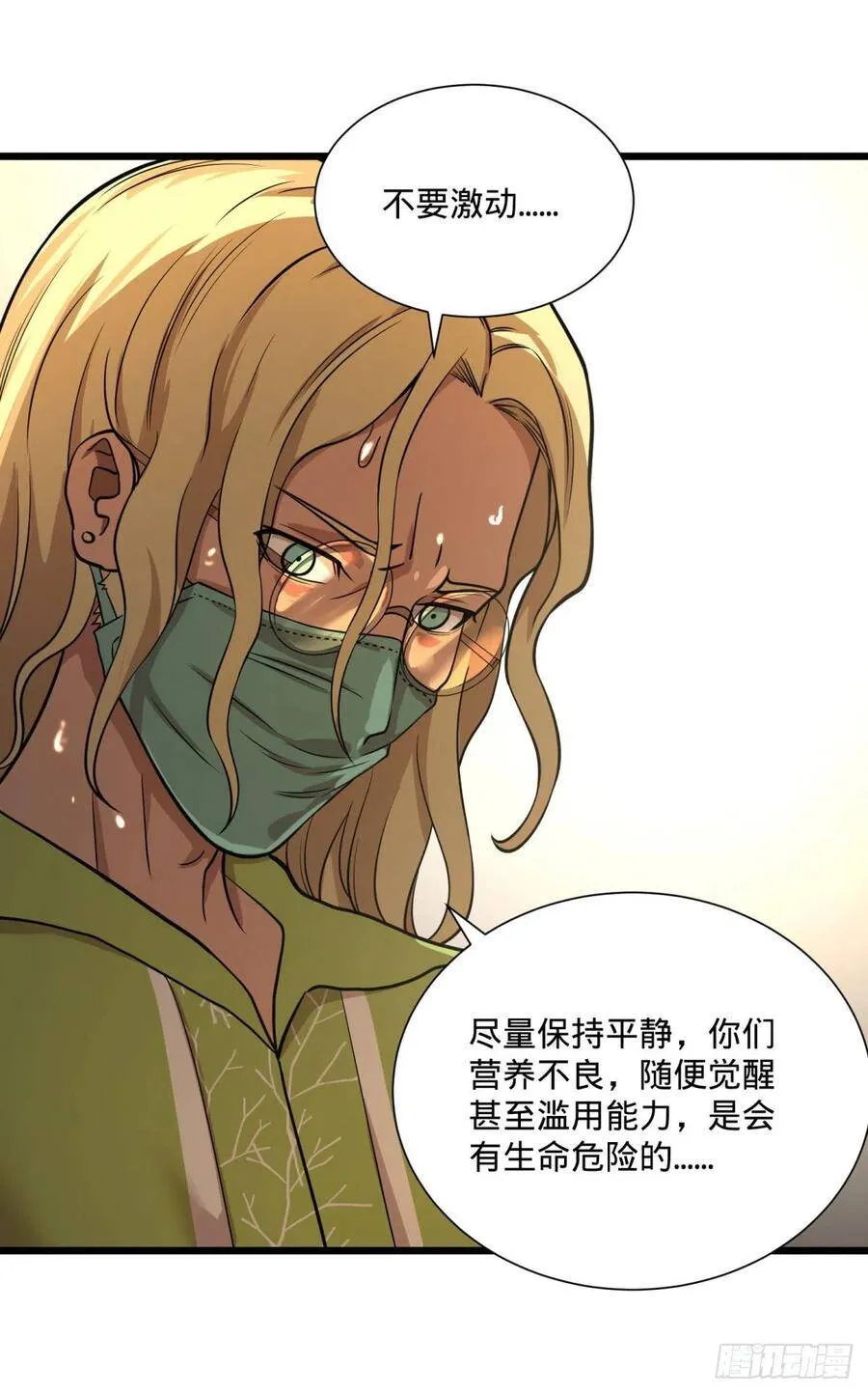 克瑞斯医生 第30页