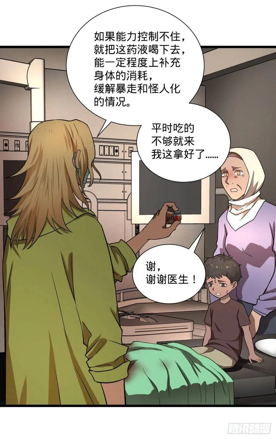 克瑞斯医生 第32页