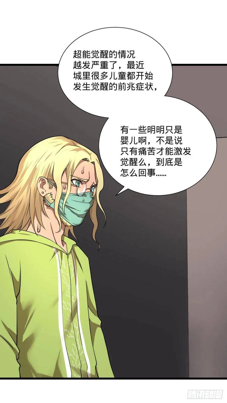 克瑞斯医生 第35页