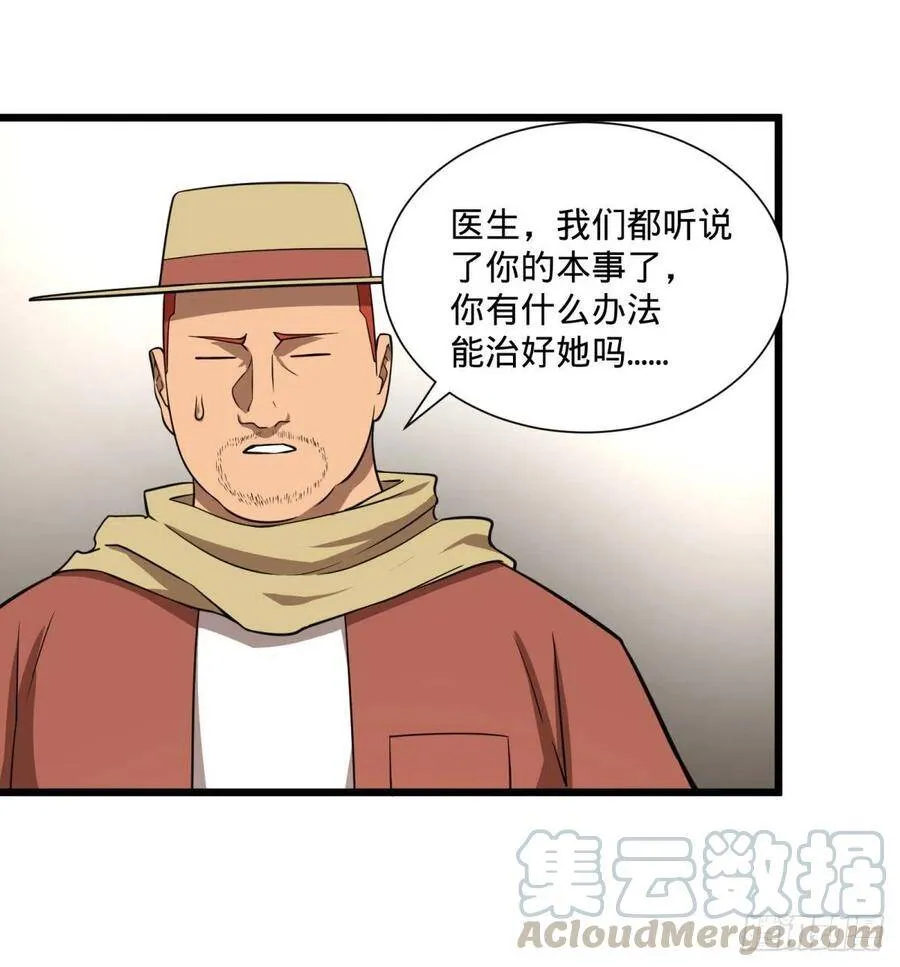 克瑞斯医生 第37页