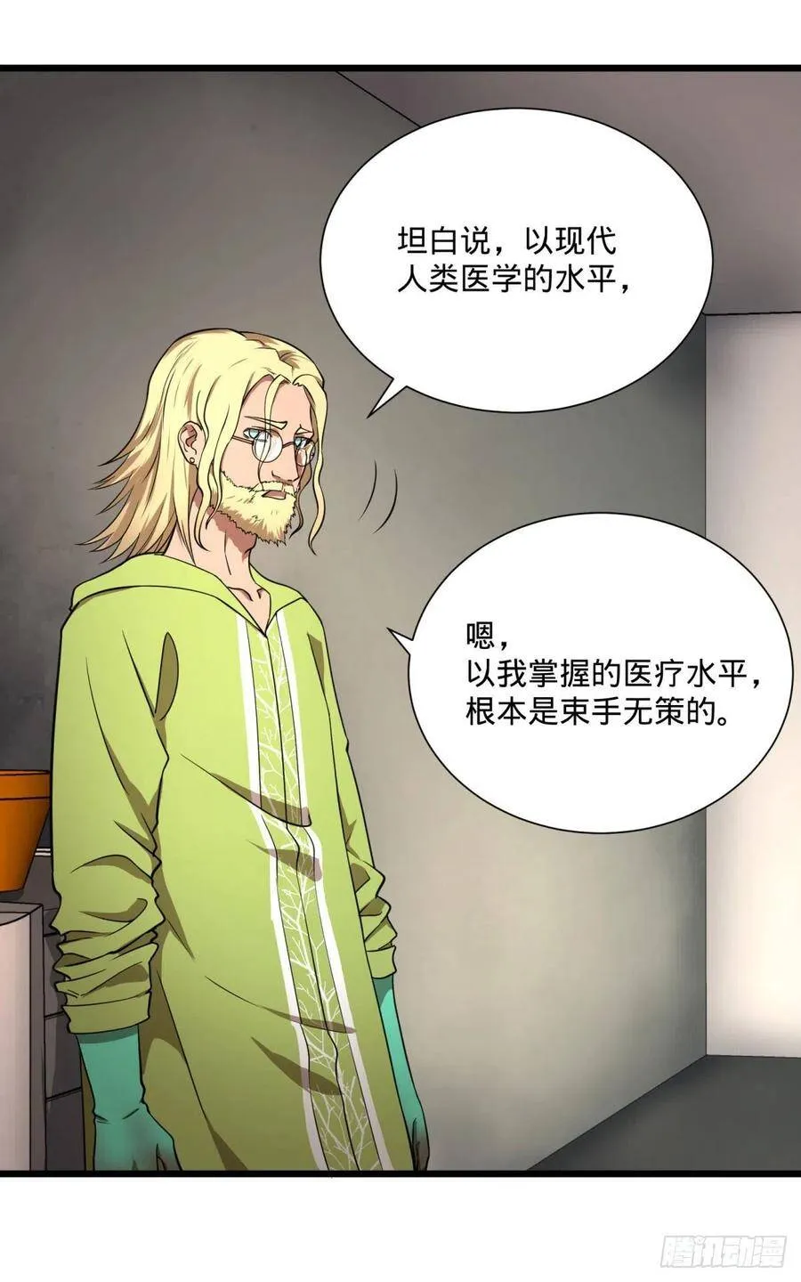 克瑞斯医生 第39页